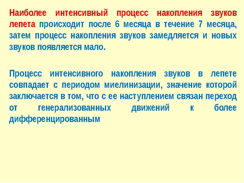 Более интенсивнее. Интенсивный процесс. Аккумулирования звука. Наиболее интенсивный. Наиболее интенсивны процессы роста и развития в возрасте:.