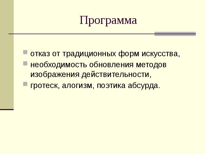 Необходимость искусства. Алогизм это в литературе определение кратко. Алогизм картинки. Алогизм, нонсенс, парадокс. Алогизм в искусстве.