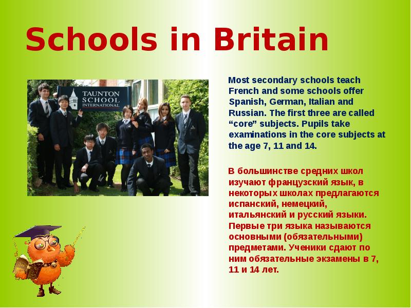 Презентация школы английского. Школы Англии презентация. Schools in Britain презентация. Школы в Британии презентация. Школы Великобритании проект по английскому.