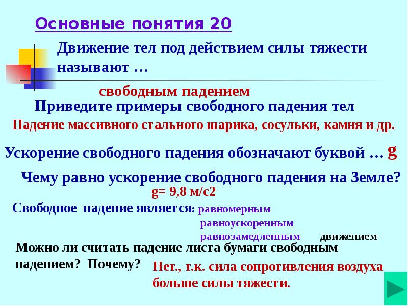 Под действием. Движение тела под действием силы тяжести. Движение под действием силы тяжести по вертикали. Движение тела под действием силы тяжести формулы. Задачи по физике. Движение под действием силы тяжести.