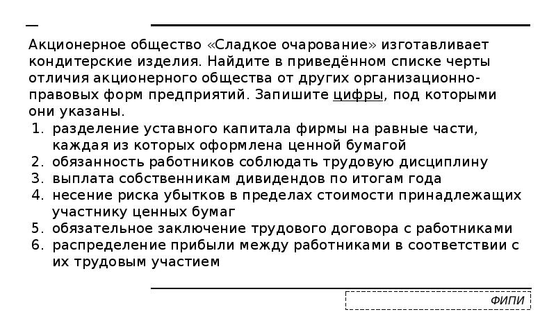 Акционерное общество «Сладкое очарование» изготавливает кондитерские изделия. Найдите в приведённом списке