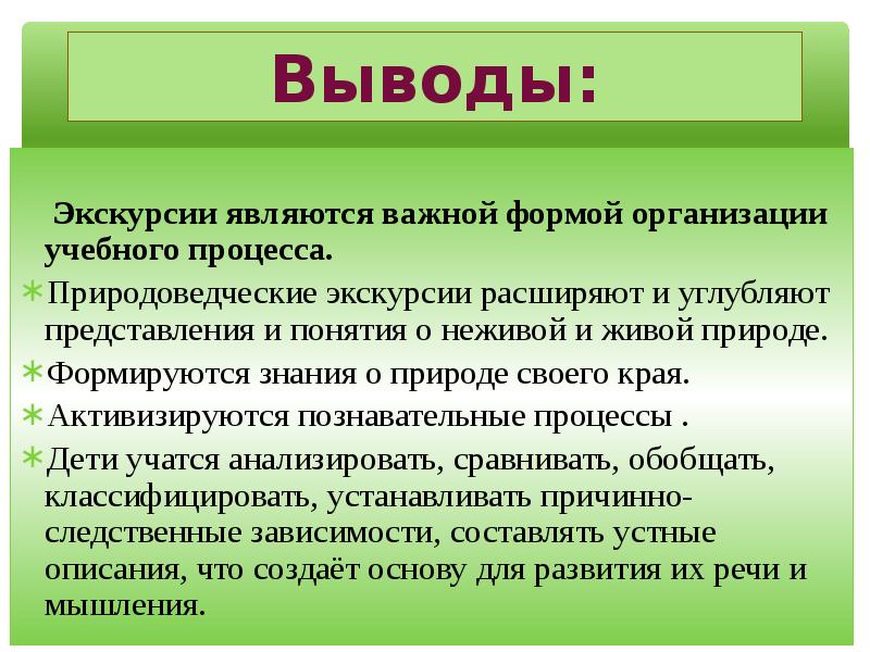 План конспект природоведческой экскурсии