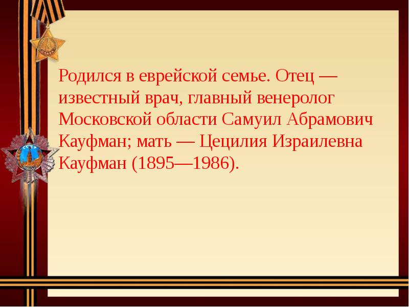 Сороковые роковые 6 класс презентация