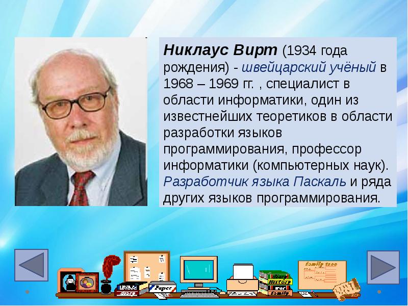 Общие сведения о языке программирования паскаль презентация