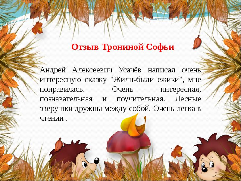 ежом как пишется. как правильно пишется слово еж. ежом как пишется. карточки для детей животные еж. как пишется слово ежи или ежы.