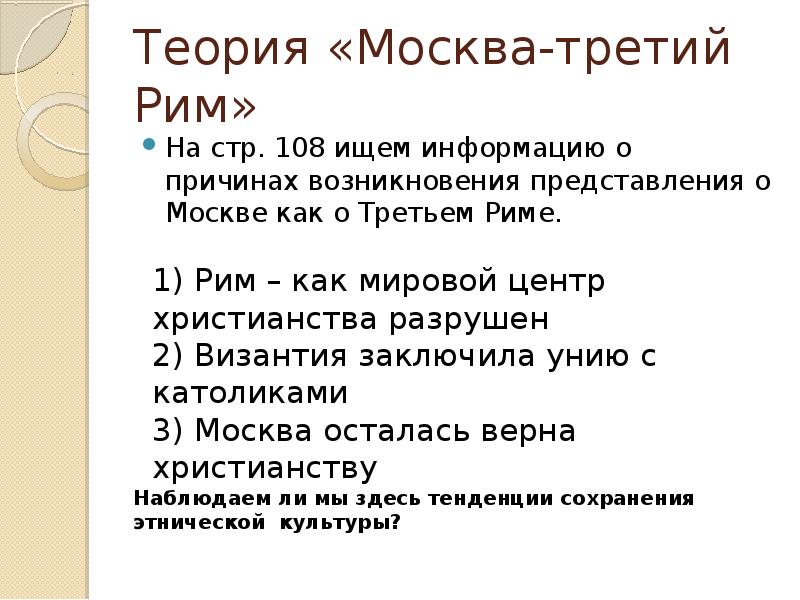 Теория третьего рима. Концепция Москва 3 Рим. Теория Москва 3 Рим год. Теория Москва третий Рим век. Появление теории Москва 3 Рим.