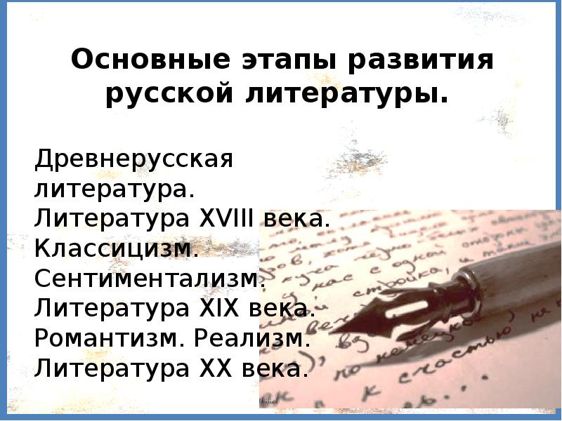 Презентация шедевры русской литературы