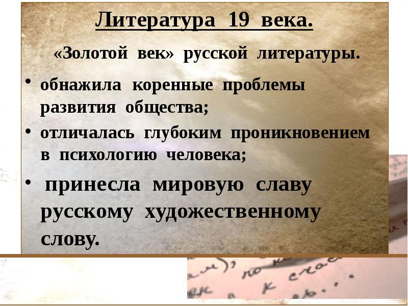 Презентация литература 19 века 9 класс