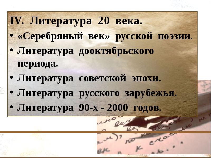 Четвертая литература. Русская поэзия 20 века дооктябрьский период. Периоды русской эмигрантской литературы. Серебряный век в литературе 9 класс. Презентация по литературе 9 класс шедевры русской литературы.