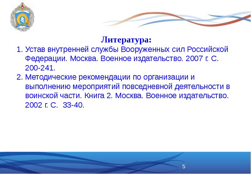 Какой устав был 1. Устав 1.2. устав 1.1.