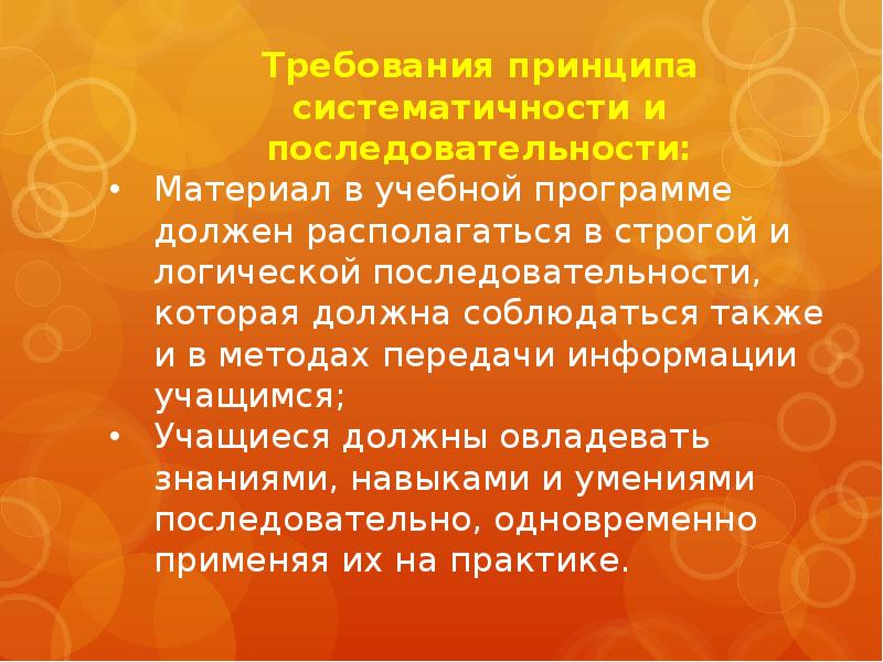 Сообщение принципы. Требование последовательности систематичности обязывает. Методы выполнения рно. Определите порядок в котором должны располагаться.