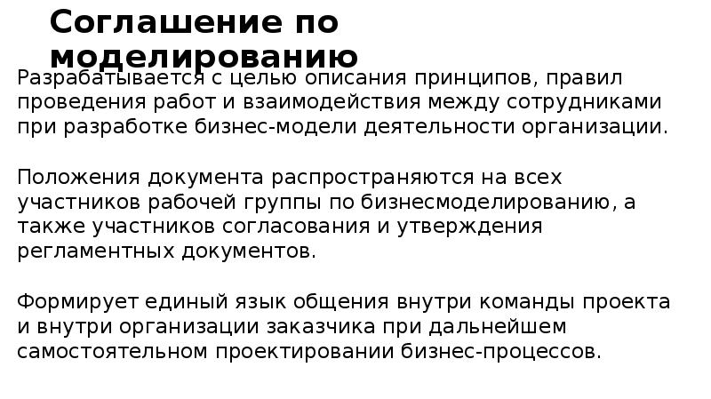 Принципы описания документов. Правила выделения процессов в организации. Техника пошагового выделения бизнес-процессов.