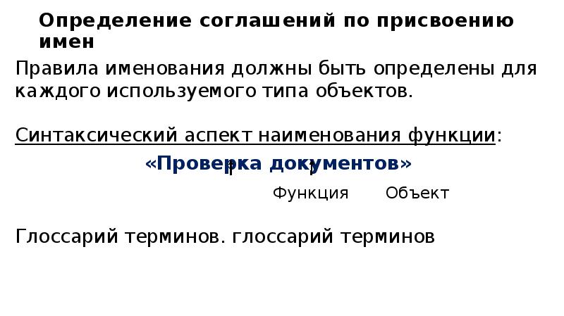 Определение соглашений по присвоению имен Правила именования должны быть определены для