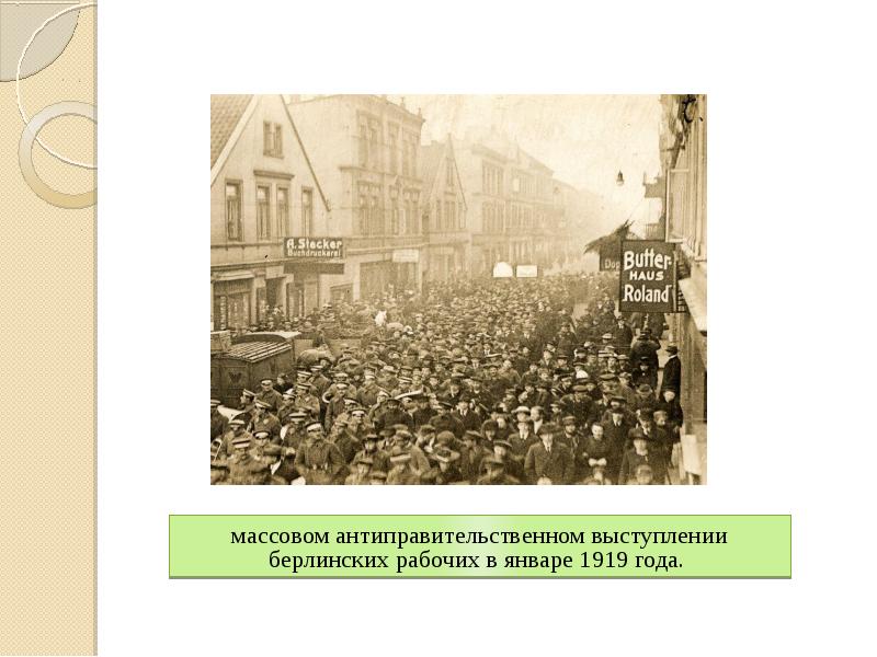 Революция в германии 1918 презентация