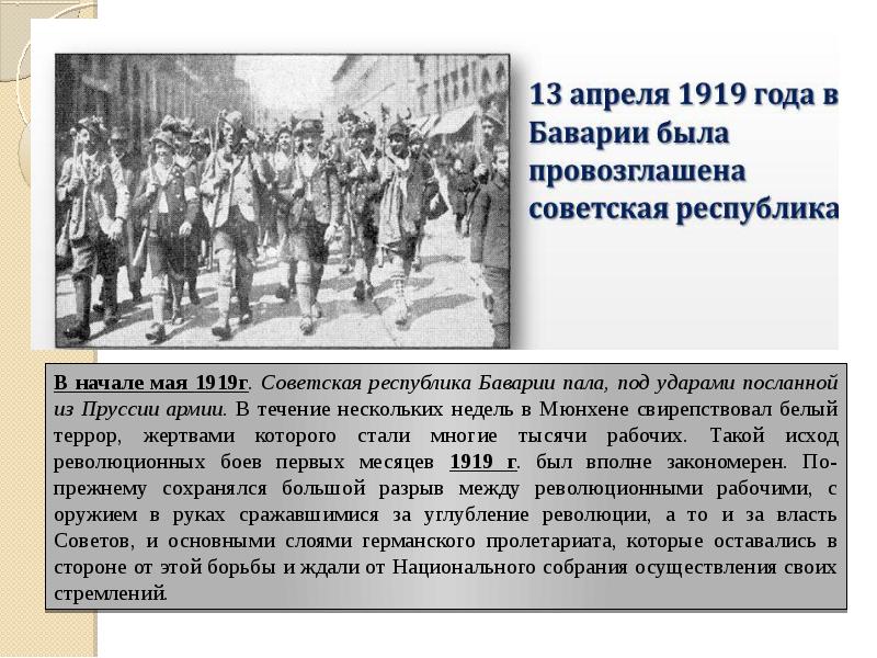 Ноябрьская революция в германии 1918 презентация