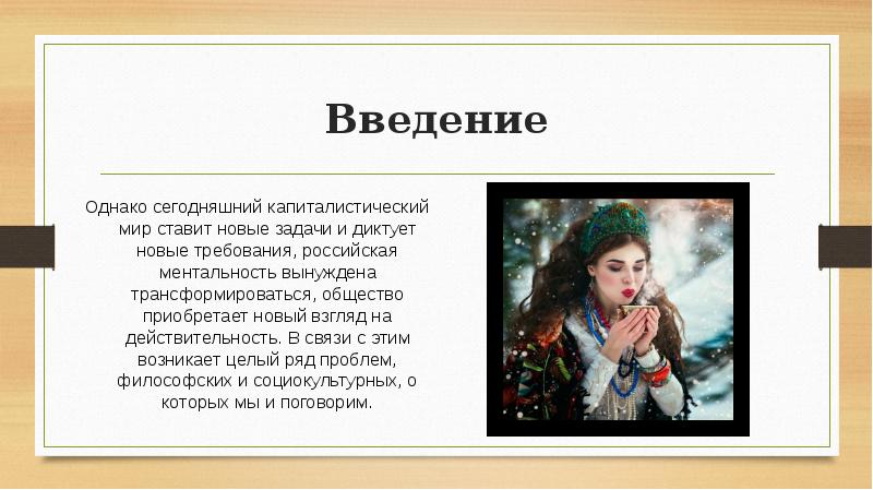 Проблемы духовной жизни современной россии презентация