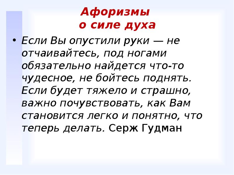 Сила духа презентация