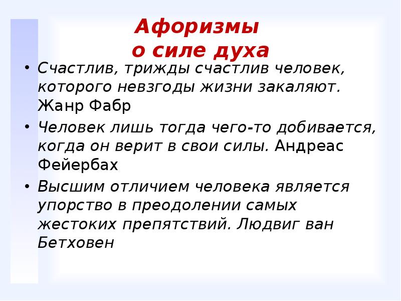 Сила духа презентация