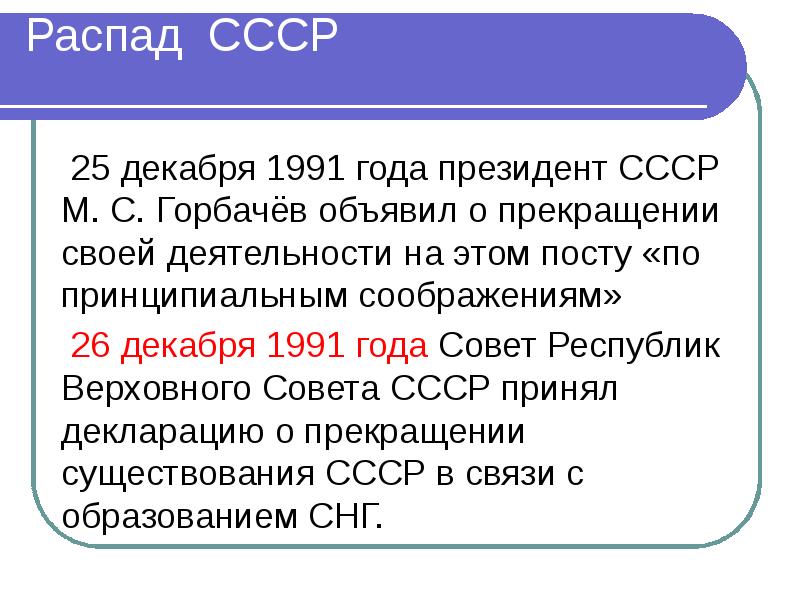 Гипотеза распада ссср проект