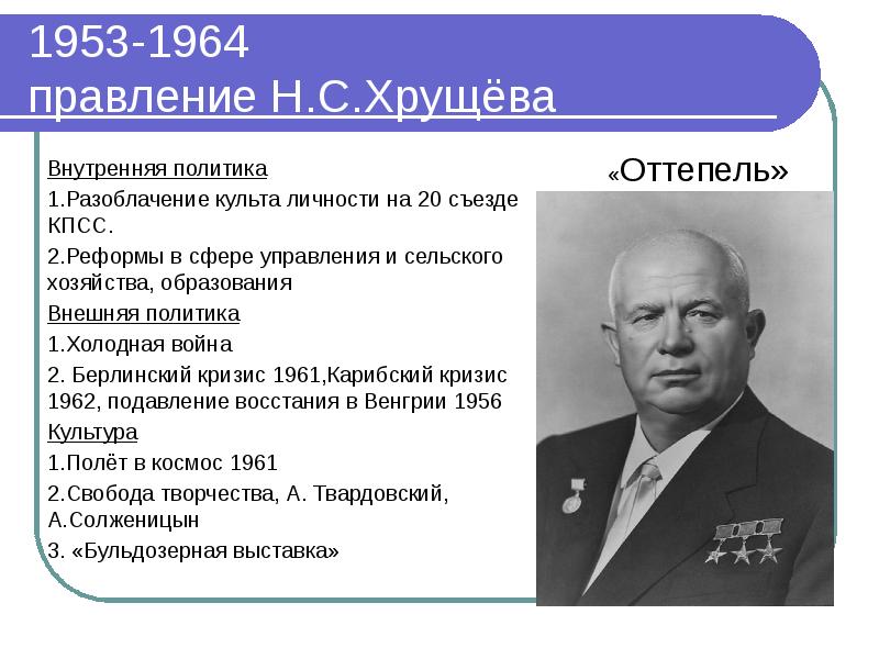 Как назывался план развития народного хозяйства ссср в тот период когда проходил съезд кпсс