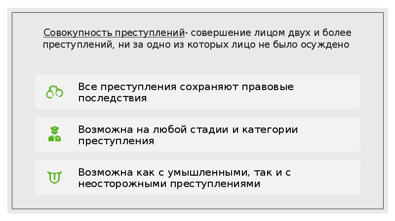 Понятия лицо совершившее преступление. Понятия лицо совершившее преступление
