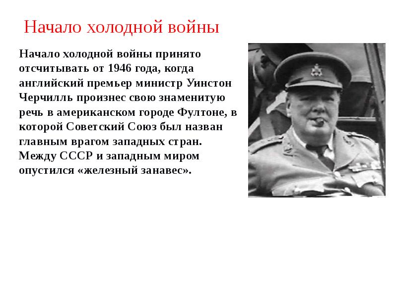 Почему уинстон черчилль не начал 3 мировую войну по своему плану кратко