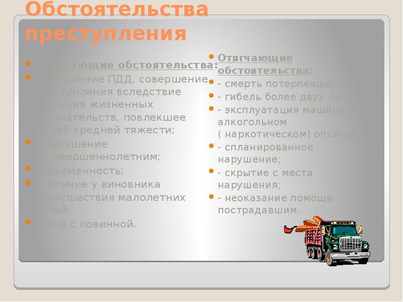 Схема классификации преступлений против безопасности движения и эксплуатации транспорта