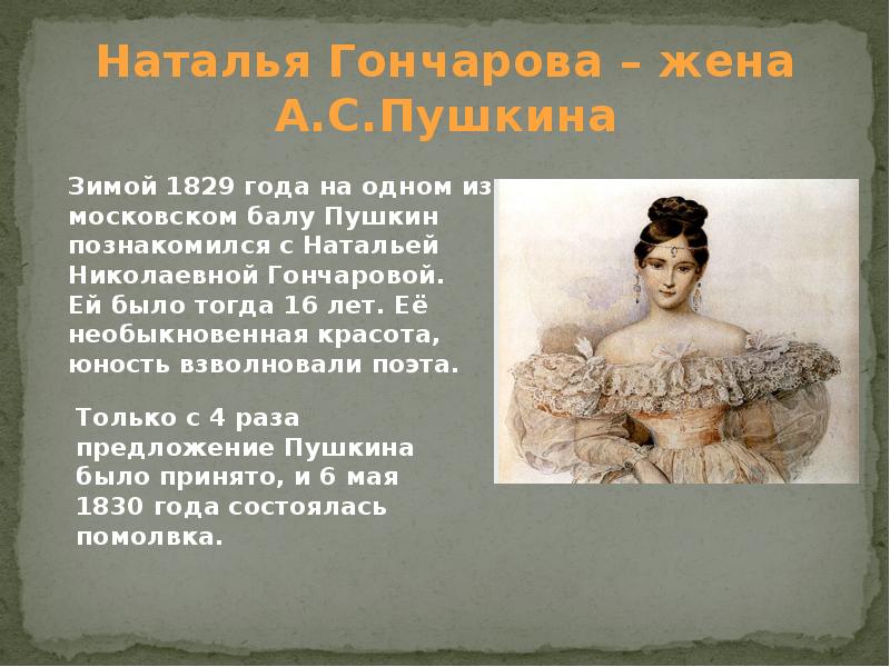 пушкин ждал ответа от натальи гончаровой 2. пушкин ждет. 5 года. пушкина. секундант данзас.
