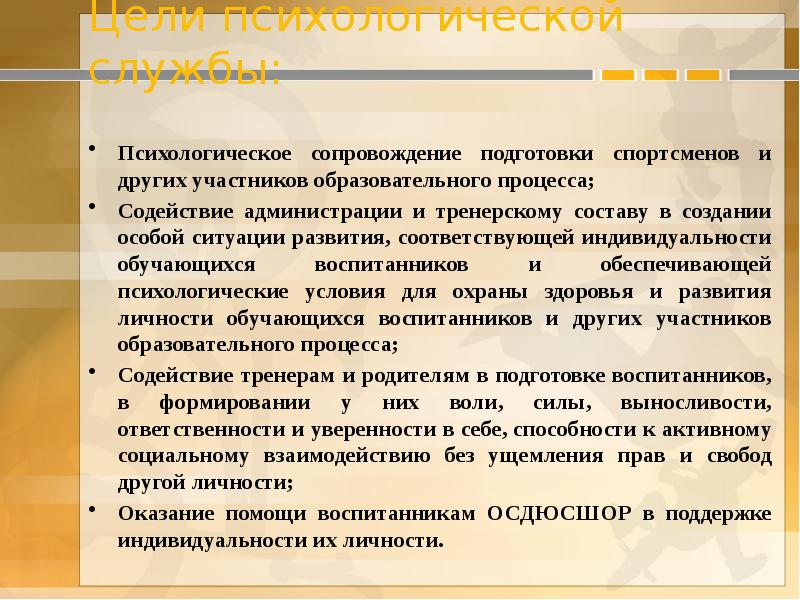 Сопровождение подготовки. Психологическая служба. Основные задачи психологической службы образования. Психологическая служба в образовании. Цели психологической службы.