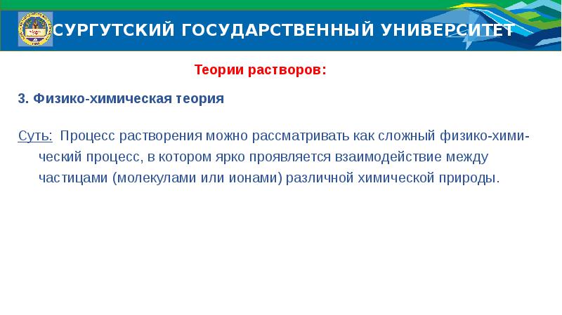 Теория растворов. Механизм растворения растворов. Избирательное растворение.