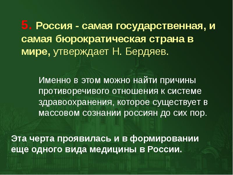 Медицина московского государства презентация