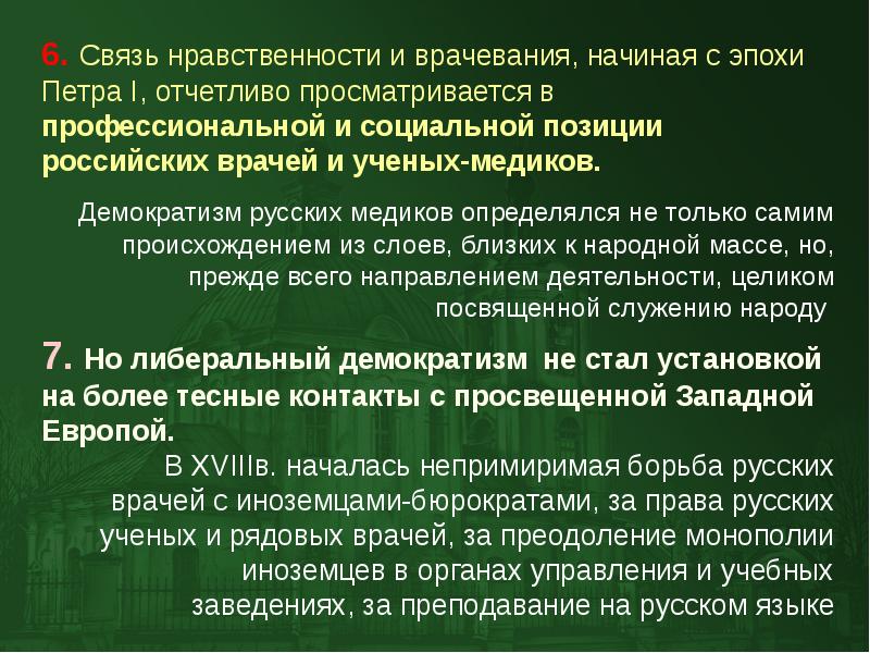 Медицина московского государства презентация