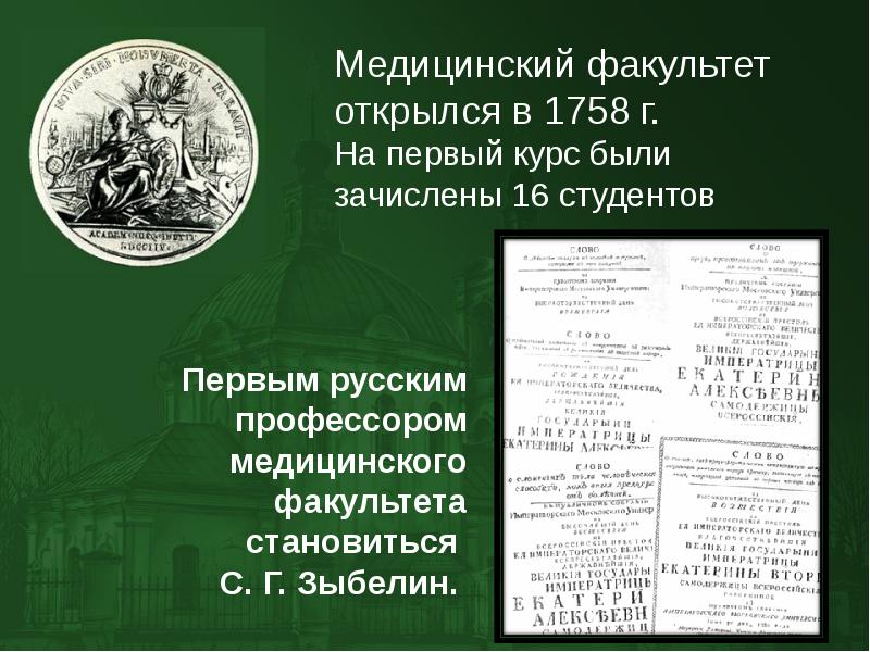 Медицина московского государства презентация