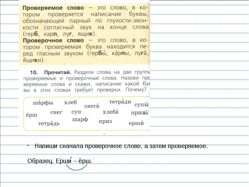 Обозначение парных согласных звуков на конце слова 1 класс презентация