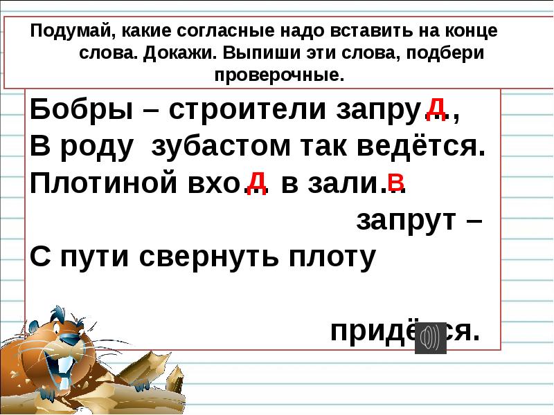 Обозначение парных согласных звуков на конце слова 1 класс презентация