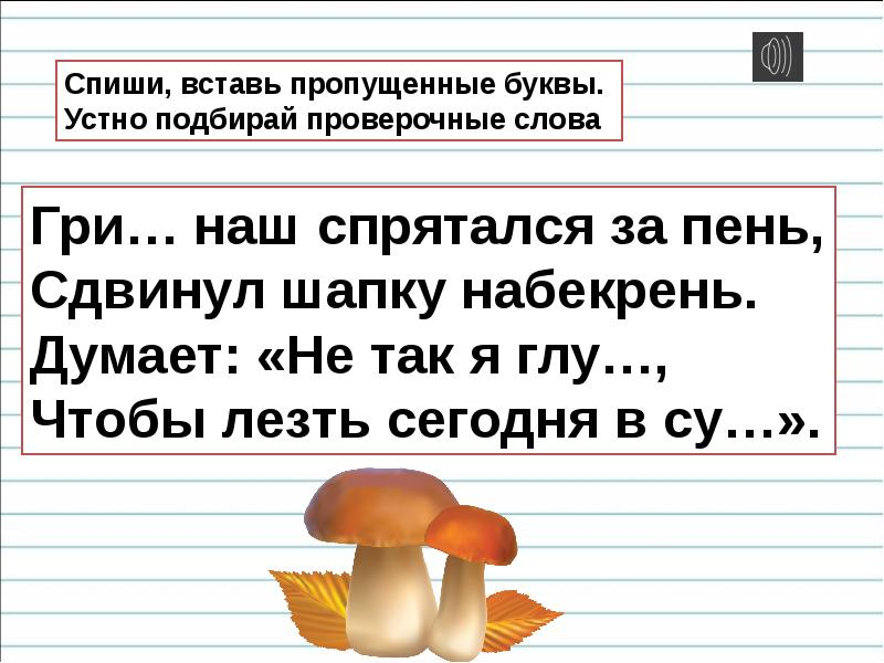 Обозначение парных согласных звуков на конце слова 1 класс презентация