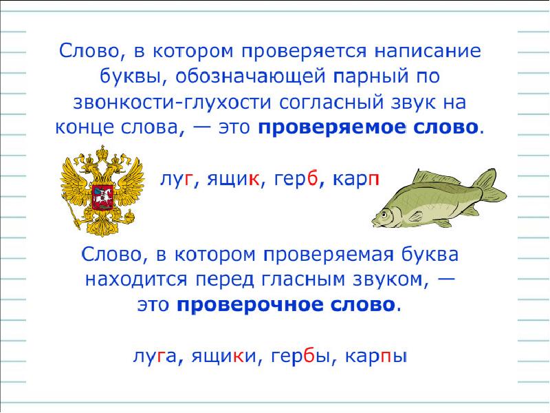 Как обозначить буквой парный по глухости звонкости согласный звук 1 класс школа россии презентация