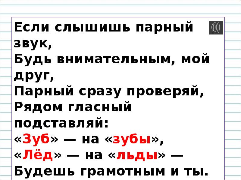 Обозначение парных звонких и глухих согласных звуков на конце слов 1 класс школа россии презентация