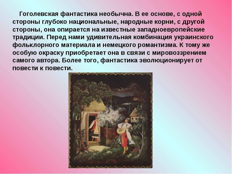 Актуальность фантастических образов н в гоголя для современной россии проект