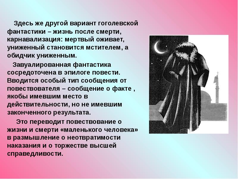 Роль мистики в творчестве гоголя проект 8 класс