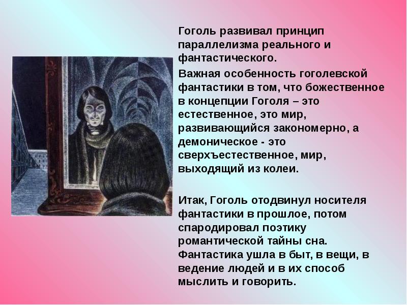 Актуальность фантастических образов н в гоголя для современной россии проект