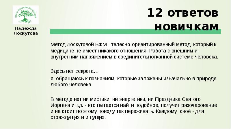 Надежда Лоскутова
