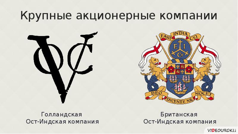 Компания ост. Герб голландская ОСТ-Индская компания. Флаг голландской ОСТ-Индской компании. Английская ОСТ-Индская компания герб. Лого голландской ОСТ-Индской компании.