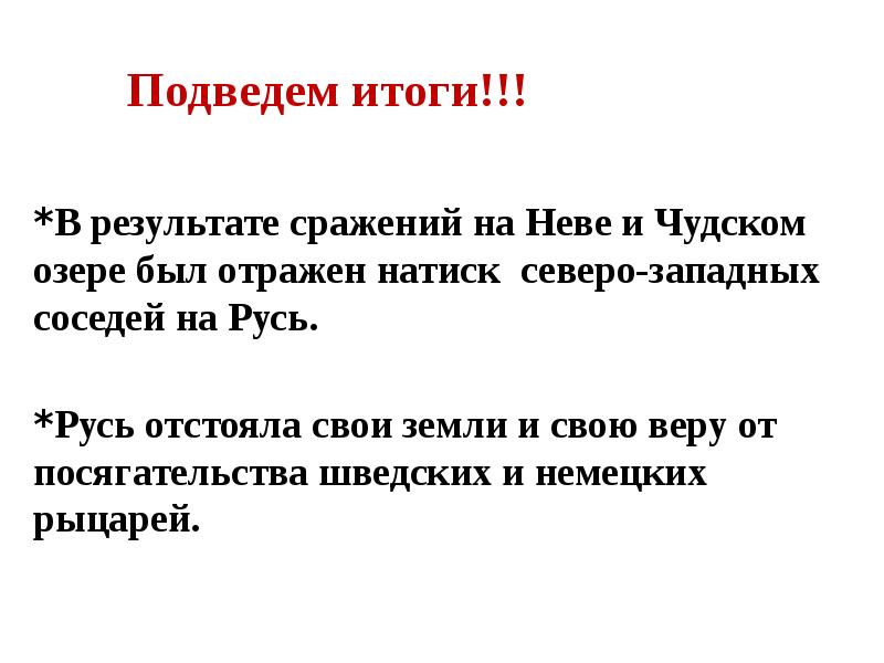 Северо западная русь между востоком и западом презентация