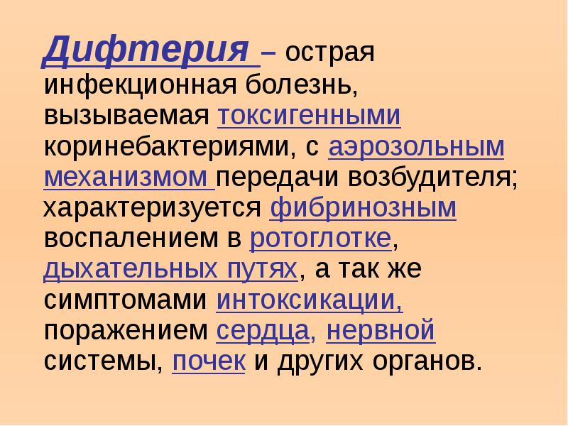 Передача возбудителя дифтерии возможна гигтест. Дифтерия механизм передачи. Дифифтерия пути передачи. Дифтерия способы передачи. Дифтерия возбудитель пути передачи.