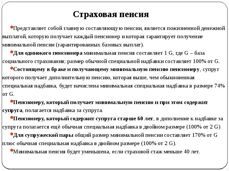 Составляющие пенсии. Пенсионное обеспечение сообщение. Льготы для одиноких пенсионеров. Пенсия доклад. Основные составляющие пенсии.