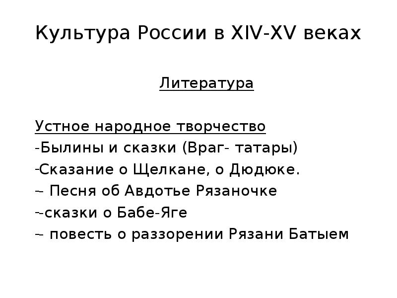 Развитие общественной мысли и летописания презентация