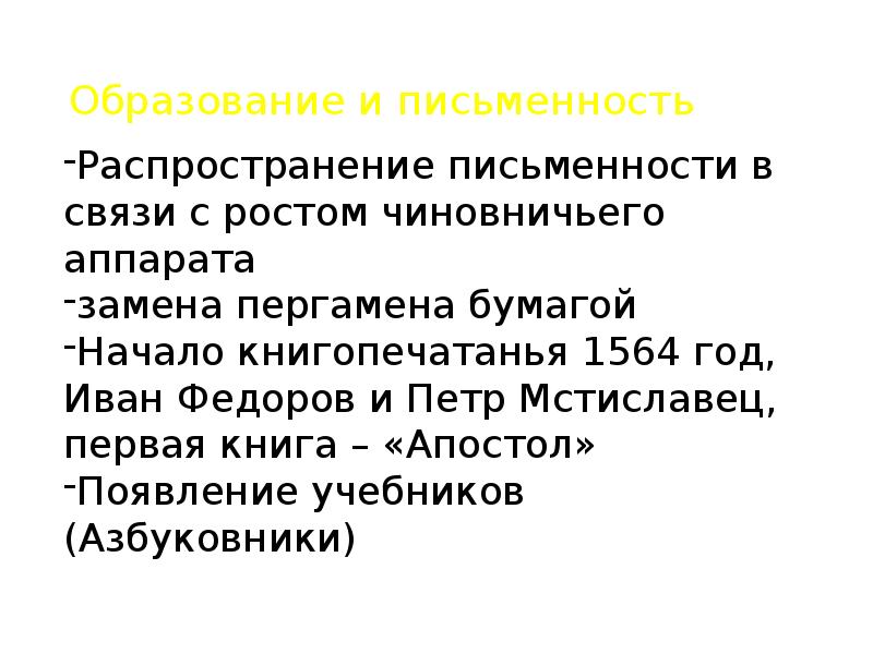 Развитие общественной мысли и летописания презентация