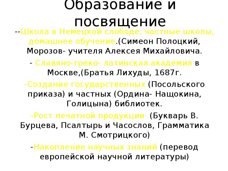 Развитие общественной мысли и летописания презентация