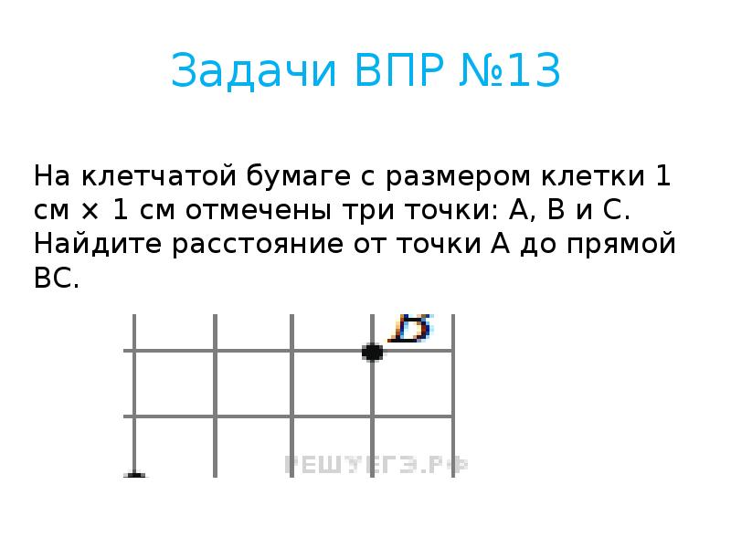 Впр задание 13